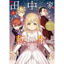 Amazon.co.jp: 31番目のお妃様 8 (B's-LOG COMICS) : 七輝翼, 桃巴